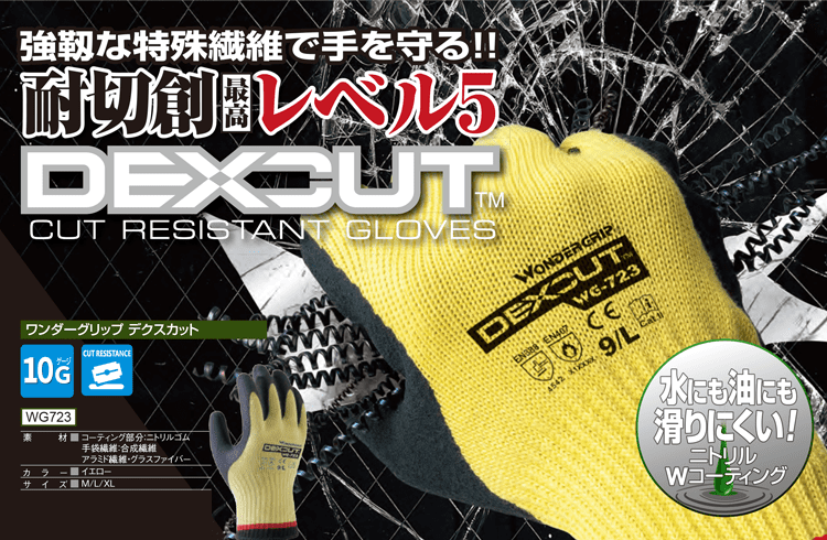 手袋 ワンダーグリップデクスカット