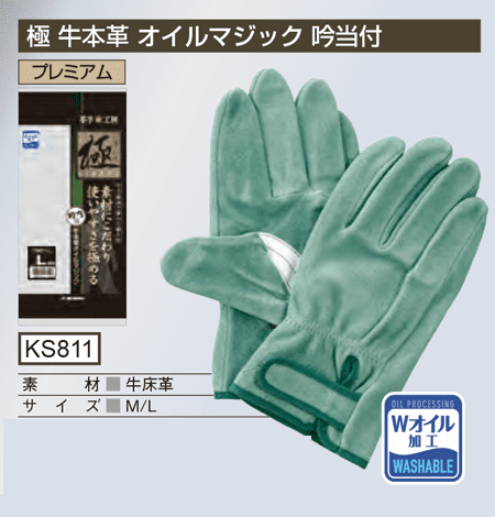 牛本革手袋 オイルマジック
