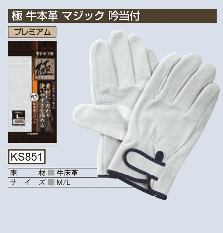 牛本革手袋 マジック