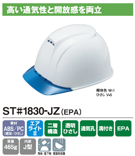 エアライト ヘルメット