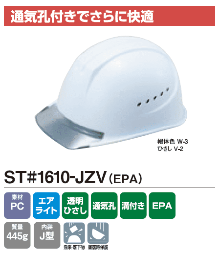 エアライト ヘルメット