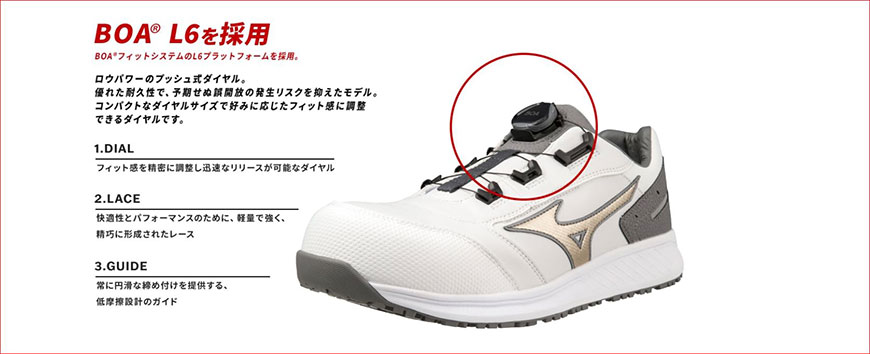 ミズノ BOA L6