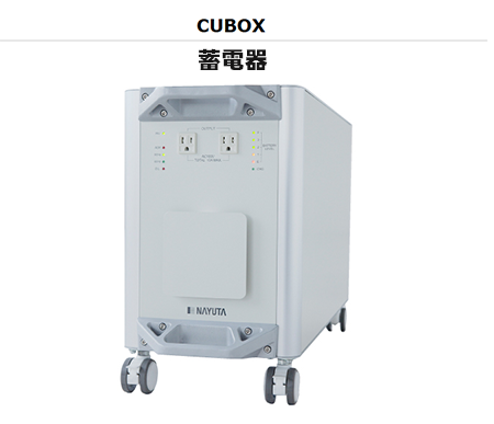 蓄電器